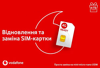 Стартовий пакет Vodafone Відновлення та заміна Стартовий пакет Vodafone Відновлення та заміна